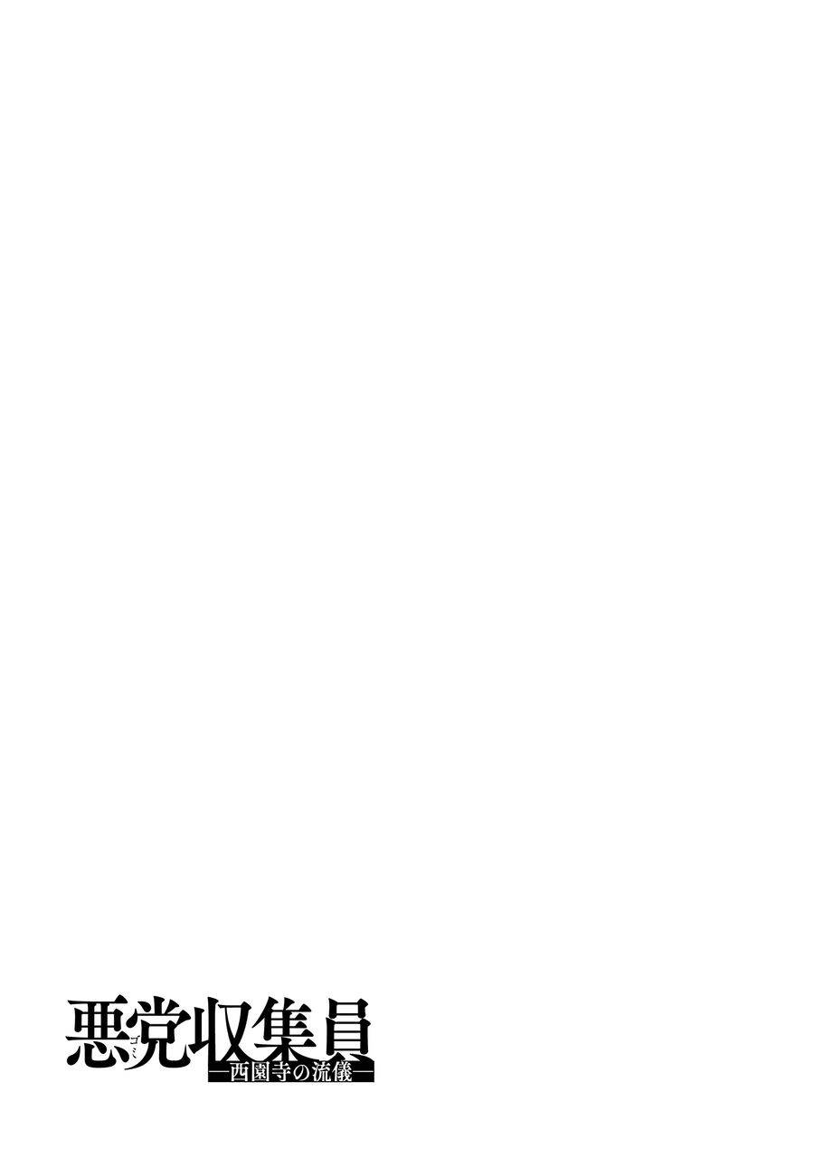 Người Thu Gom Rác - Phong Cách Của Saionji Chap 6 - Next Chap 7