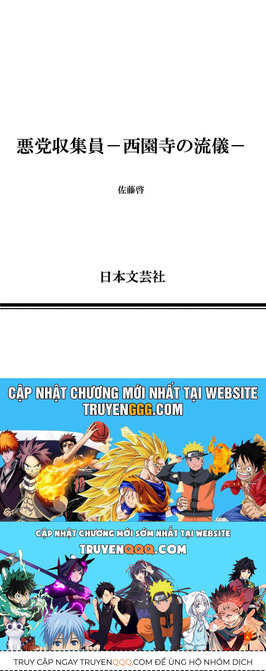 Người Thu Gom Rác - Phong Cách Của Saionji Chap 9 - Next Chap 10