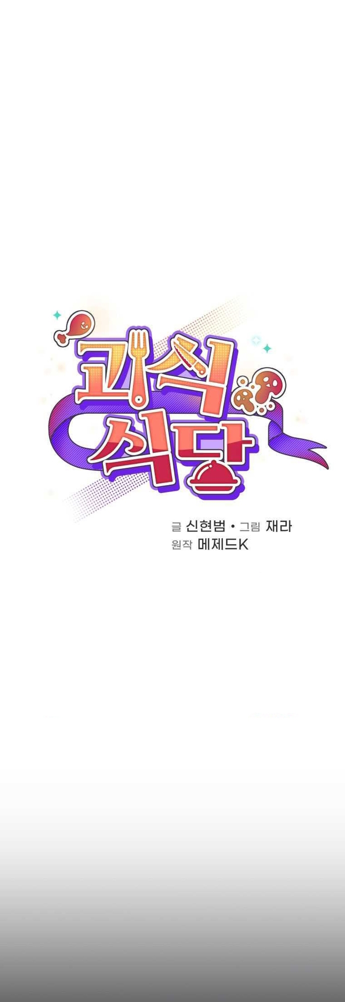 Nhà Hàng Thợ Săn Quái Vật Chap 63 - Next Chap 64