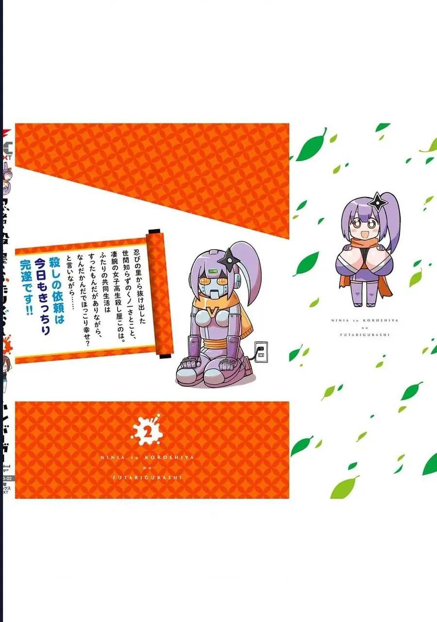 Ninja To Koroshiya No Futarigurashi Chap 17.5 - Next Chap 18.5