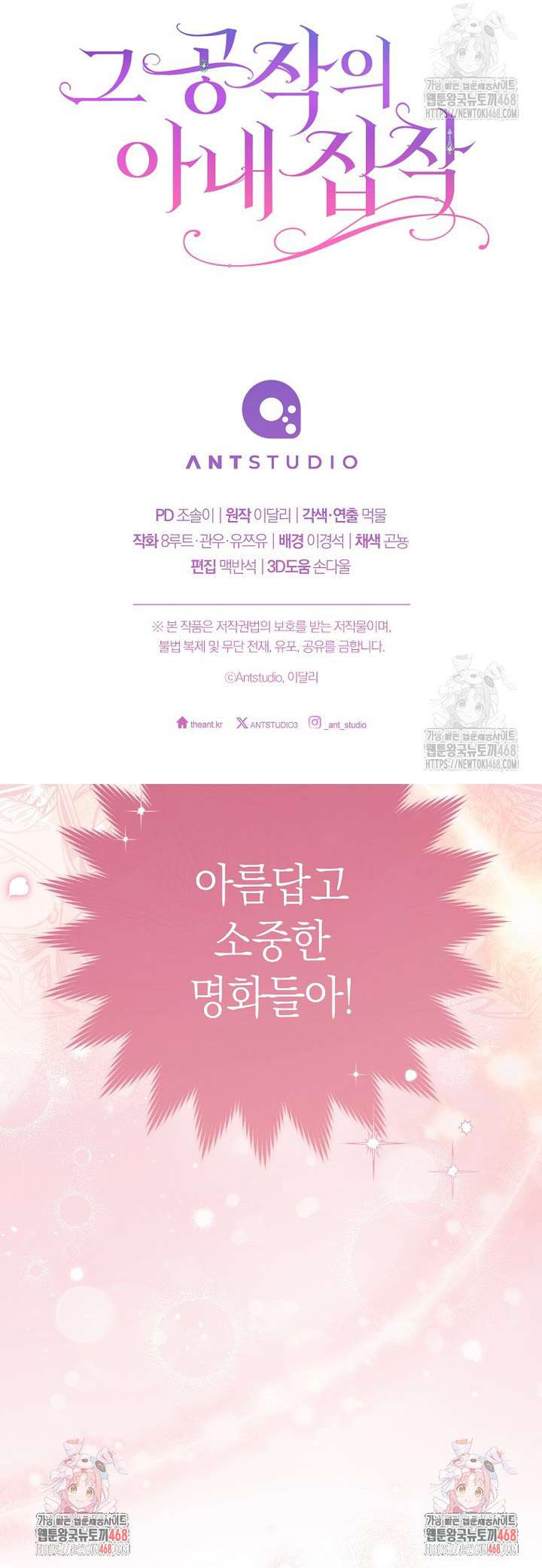 Nỗi Ám Ảnh Dành Cho Công Tước Phu Nhân Chap 6 - Next Chap 7