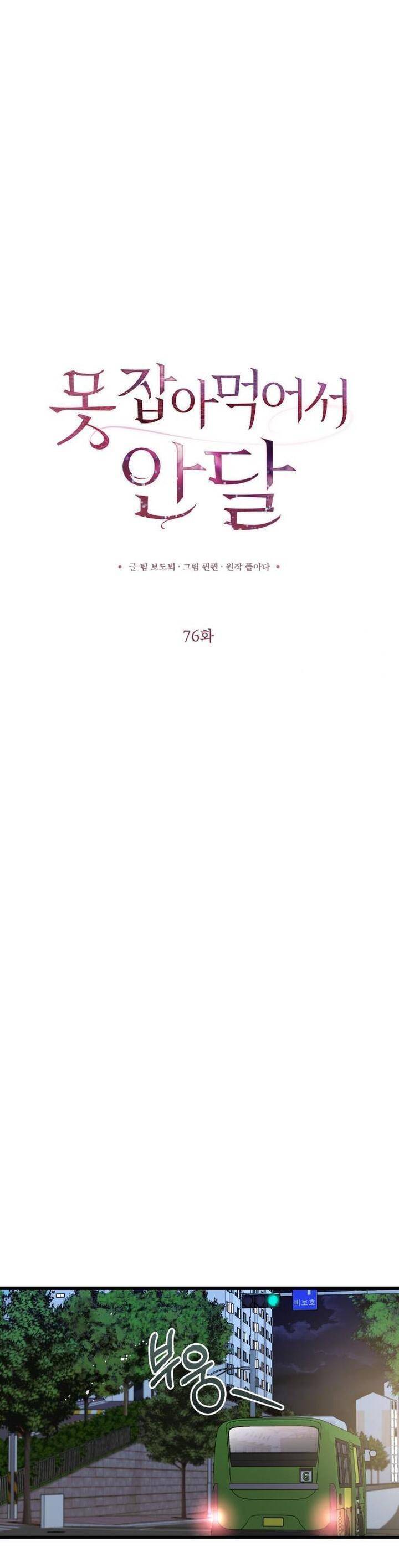 Nóng Lòng Muốn Vò Em Chap 76 - Next Chap 77