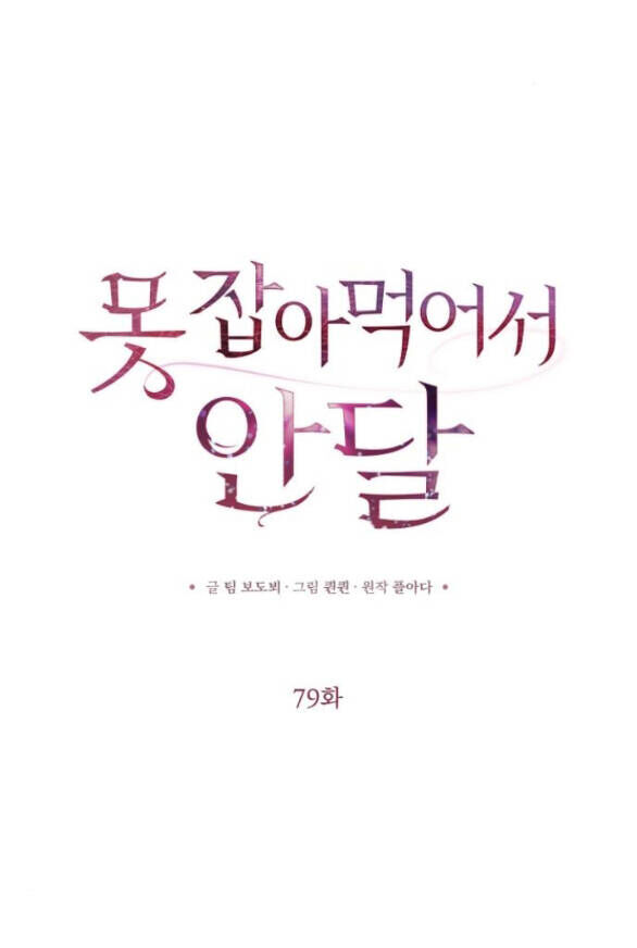 Nóng Lòng Muốn Vò Em Chap 79 - Next Chap 80