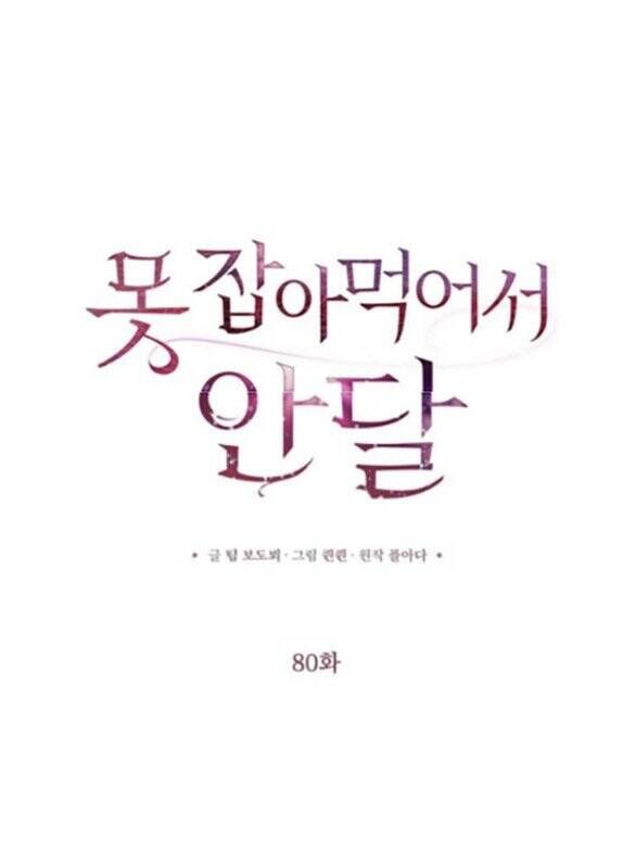 Nóng Lòng Muốn Vò Em Chap 80 - Next Chap 81