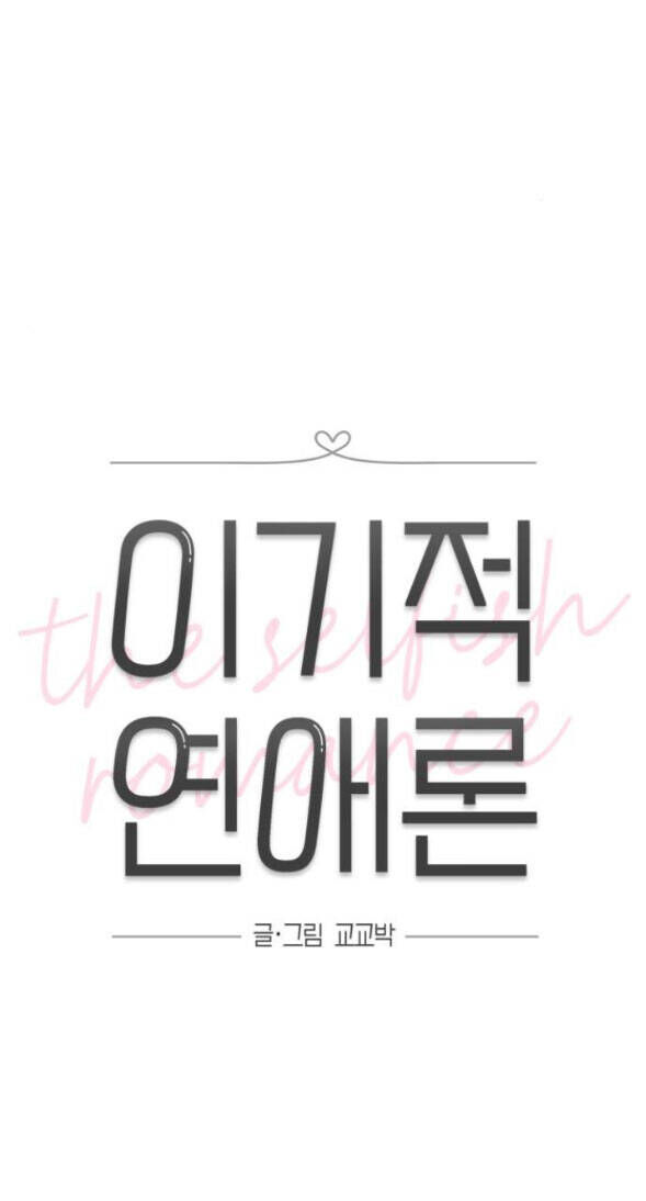 Nóng Lòng Muốn Vò Em Chap 81 - Next Chap 82