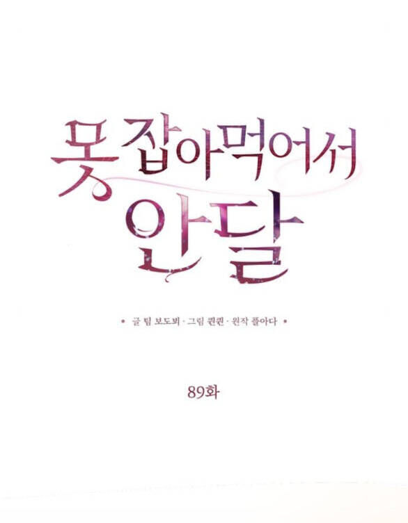 Nóng Lòng Muốn Vò Em Chap 89 - Next Chap 90