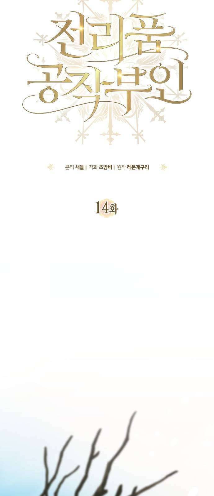 Nữ Công Tước Chiến Lợi Phẩm Chap 14 - Next Chap 15