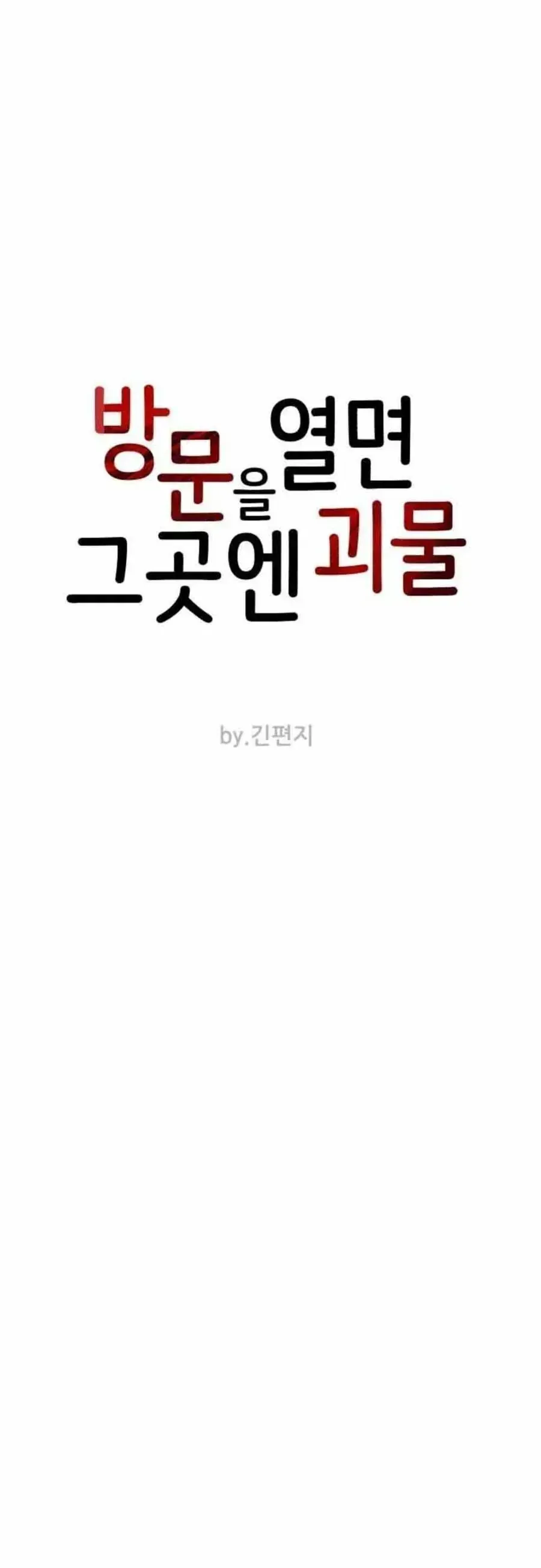 Quái Vật Sau Cánh Cửa Chap 8.5 - Next Chap 9.5