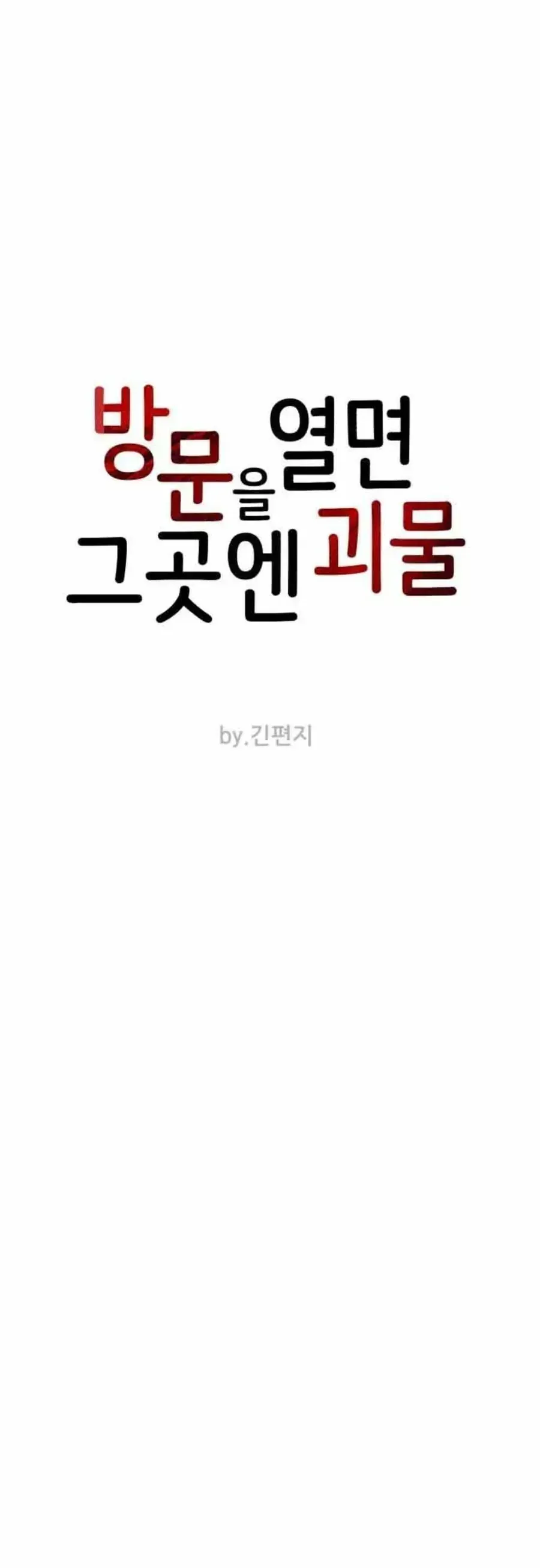 Quái Vật Sau Cánh Cửa Chap 8.8 - Next Chap 9.8