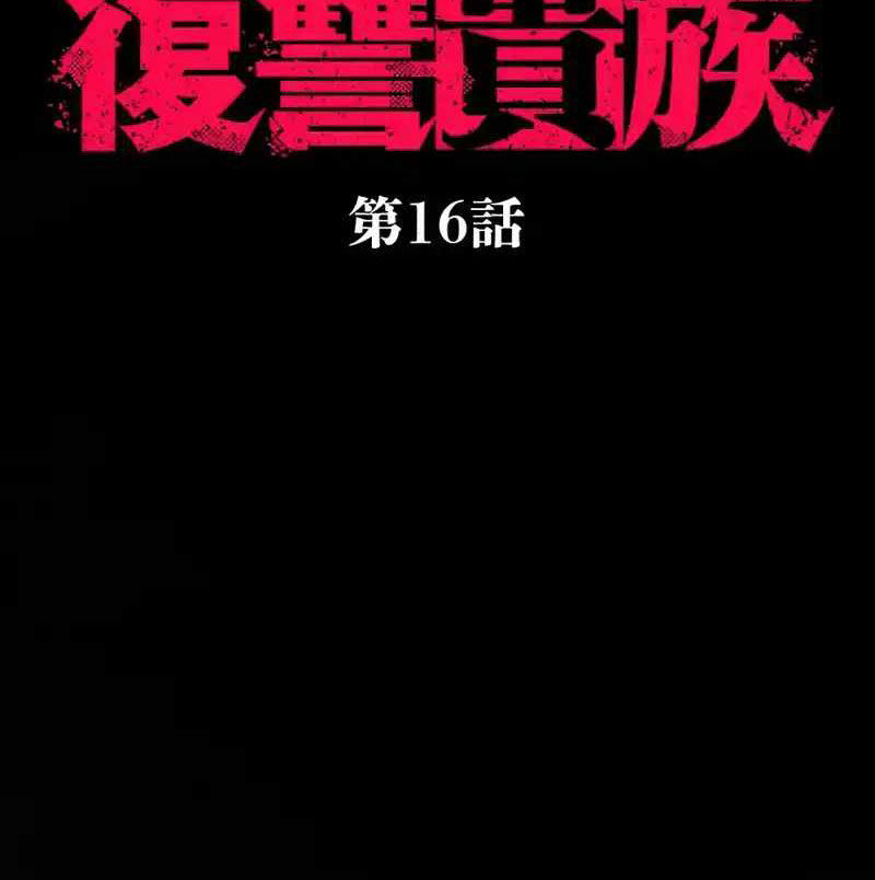 Quý Tộc Báo Thù Chap 16 - Next Chap 17