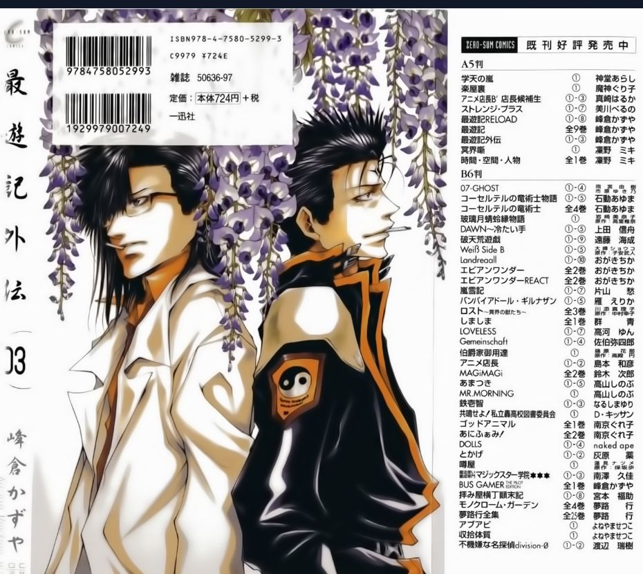Saiyuki Gaiden Chap 18 - Next Chap 19
