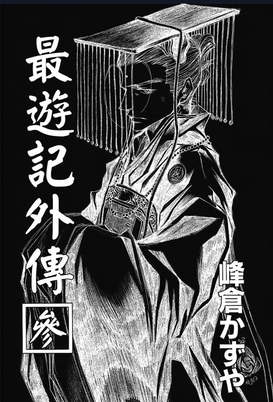 Saiyuki Gaiden Chap 18 - Next Chap 19