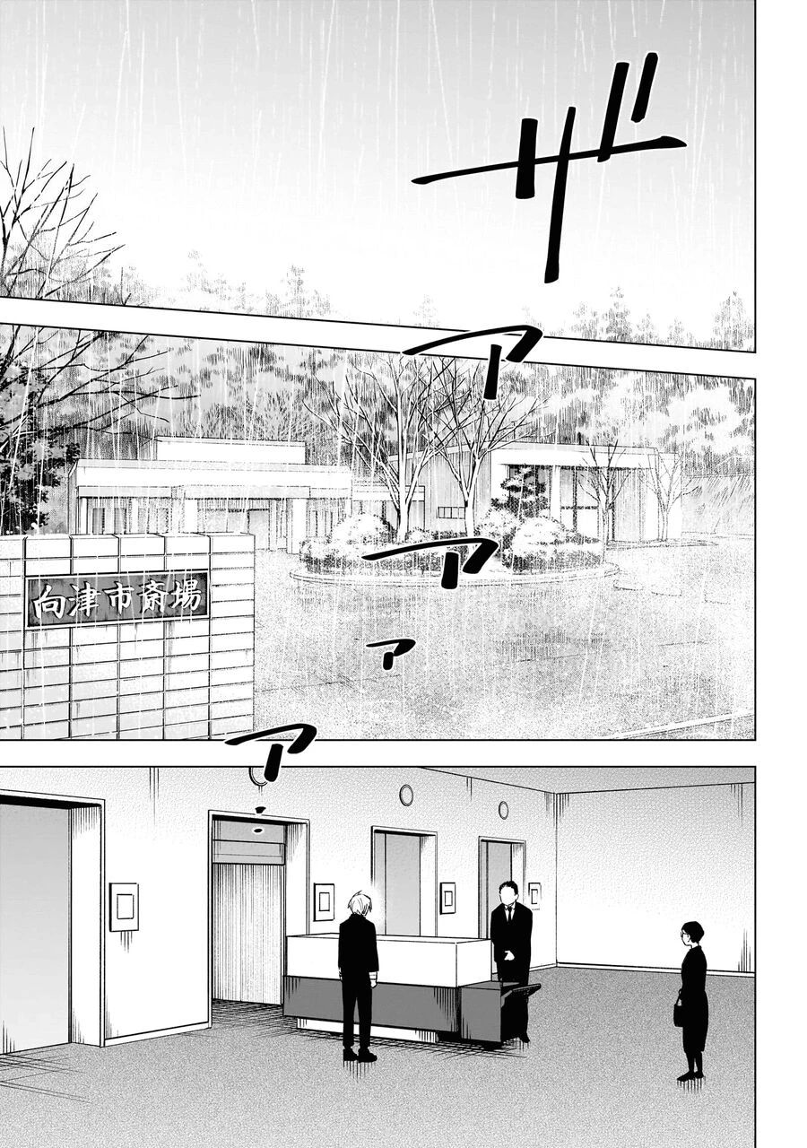 Shounen No Abyss Chap 175 - Next Chap 176