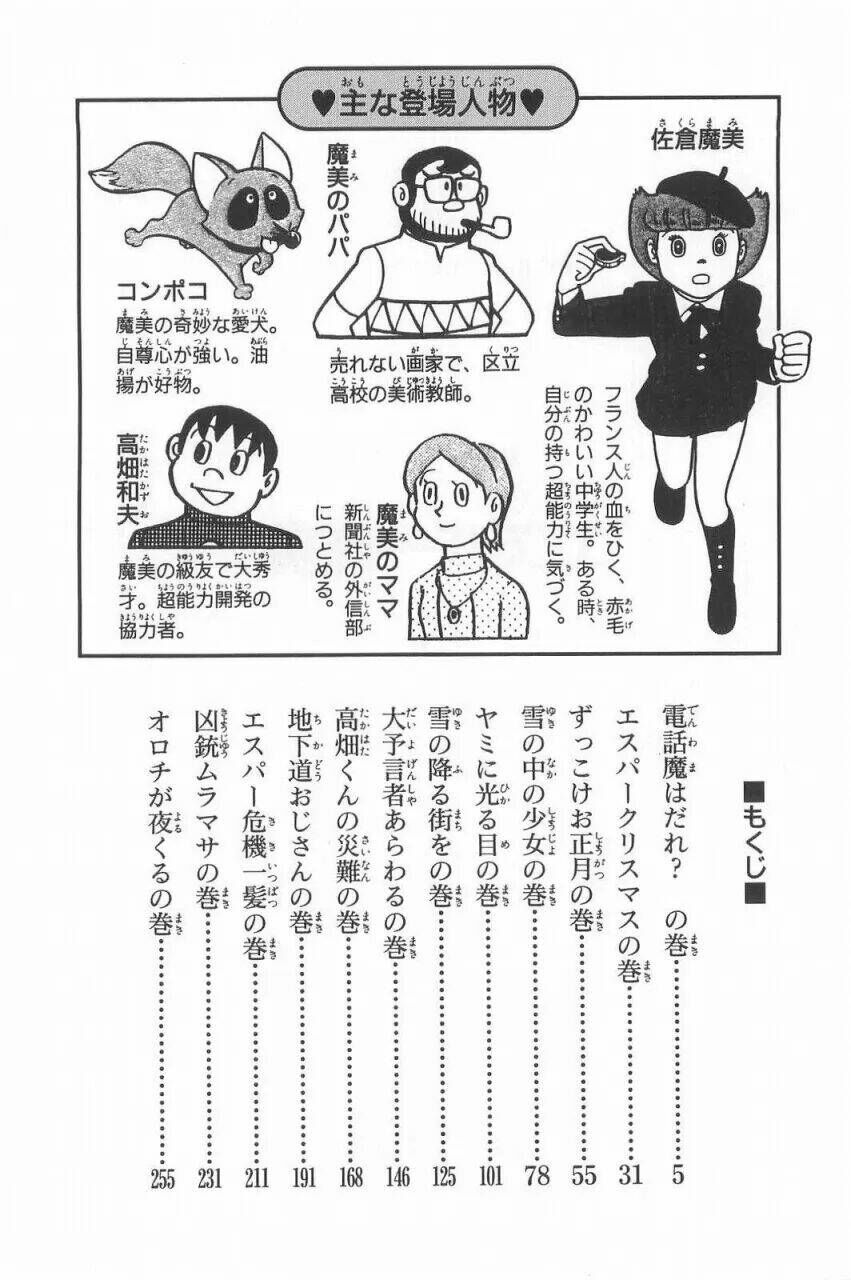 Siêu Nhân Mami Chap 16 - Next Chap 17