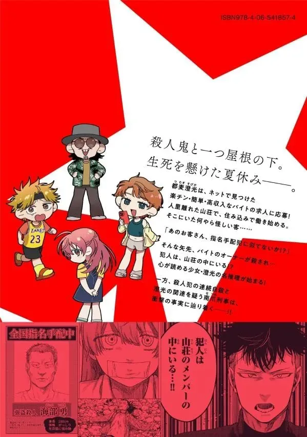 Spica - Tội Ác Và Hình Phạt Chap 43 - Next Chap 44