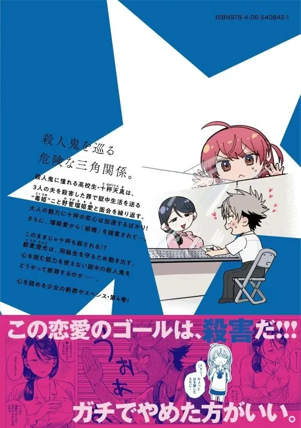 Spica - Tội Ác Và Hình Phạt Chap 43 - Next Chap 44