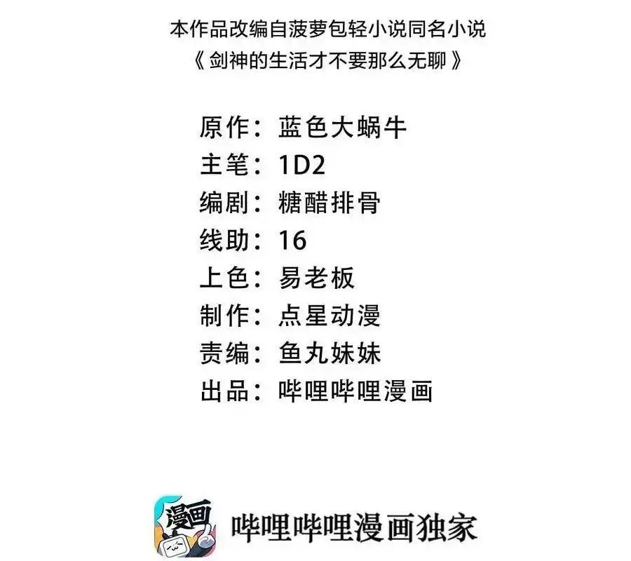 Sức Mạnh Của Kiếm Thần Chap 72 - Next Chap 73