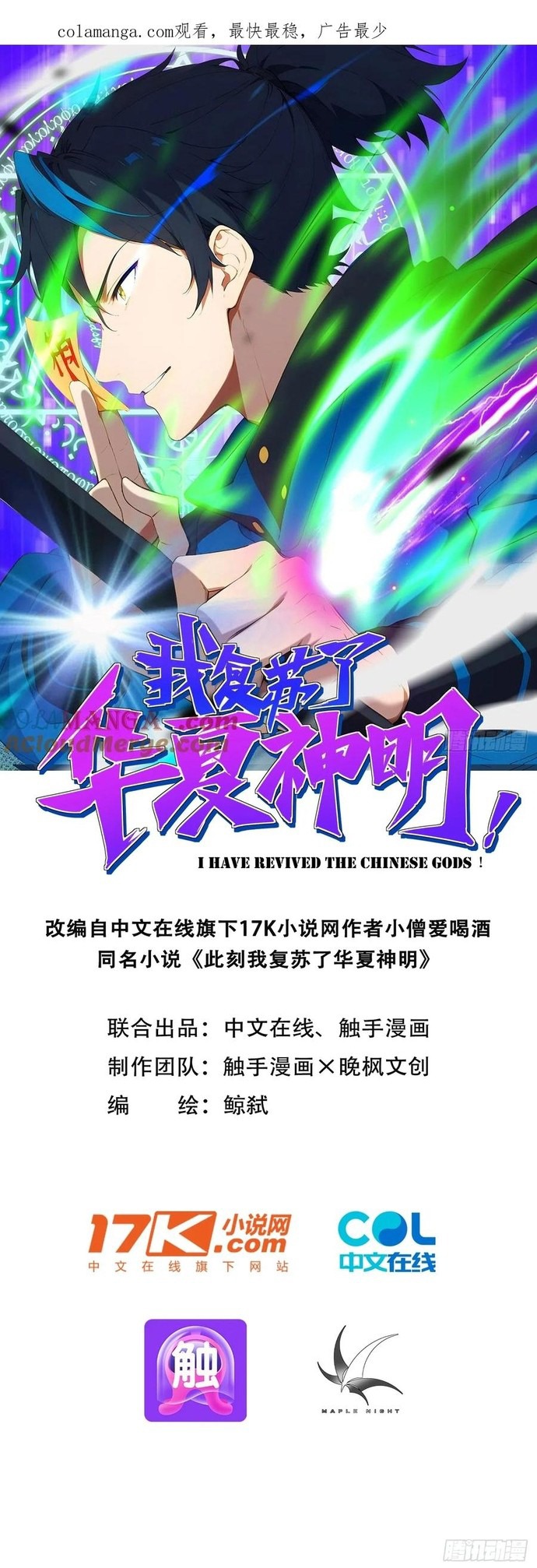 Ta Khôi Phục Thần Minh Chap 16 - Next Chap 17