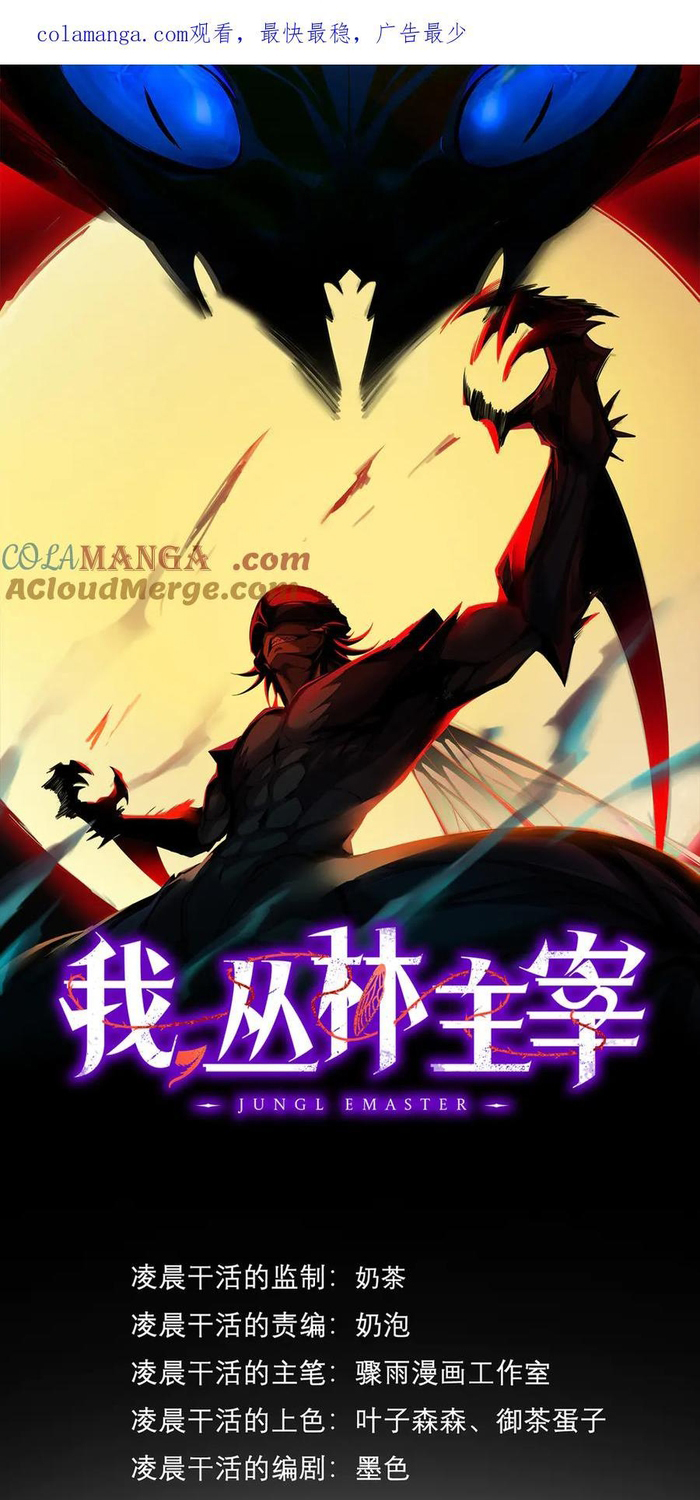 Ta Là Chúa Tể Tùng Lâm Chap 28 - Next Chap 29