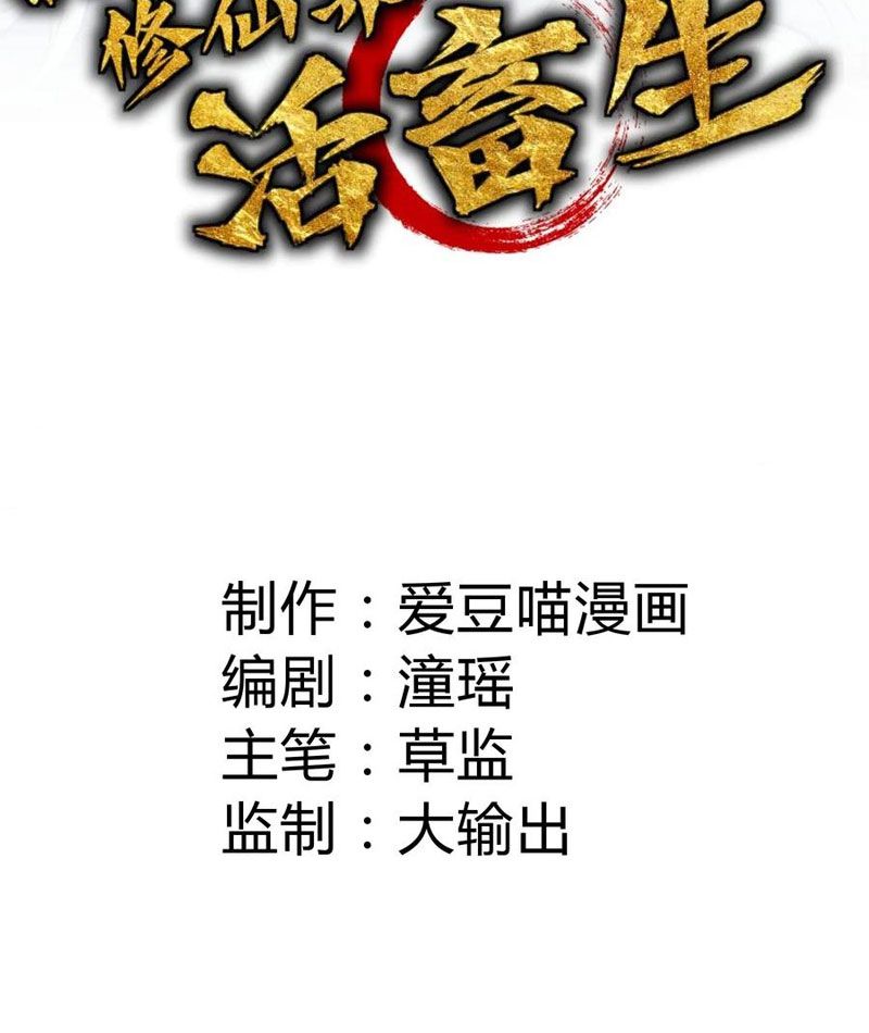 Ta Làm Súc Vật Ở Tu Tiên Giới Chap 42 - Next Chap 43