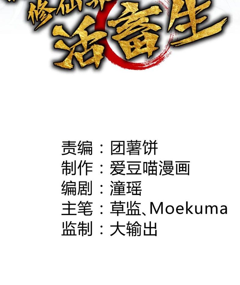 Ta Làm Súc Vật Ở Tu Tiên Giới Chap 50 - Next Chap 51