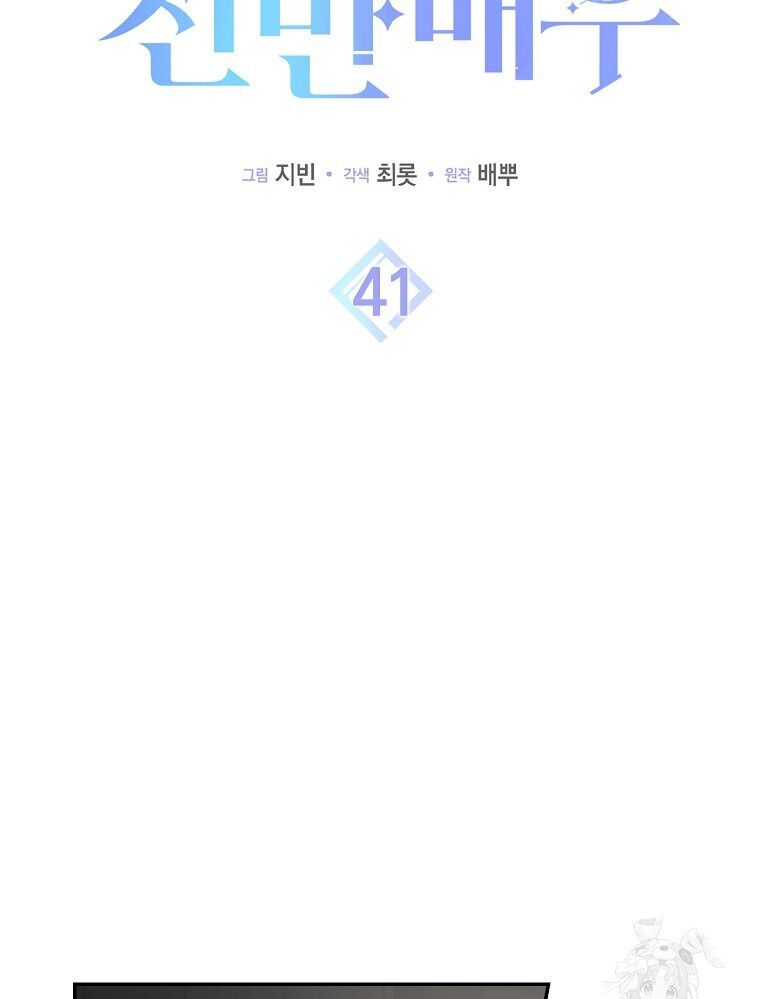 Tân Binh Triệu Đô Chap 41 - Next Chap 42