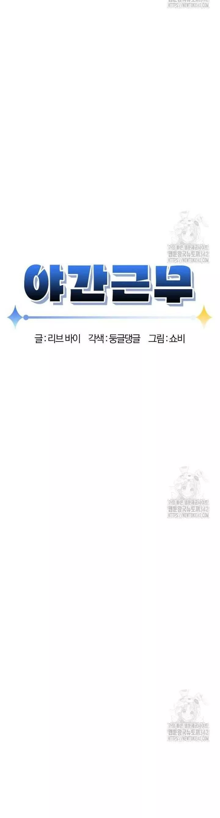 Tăng Ca Đêm Muộn Chap 29 - Next Chap 30