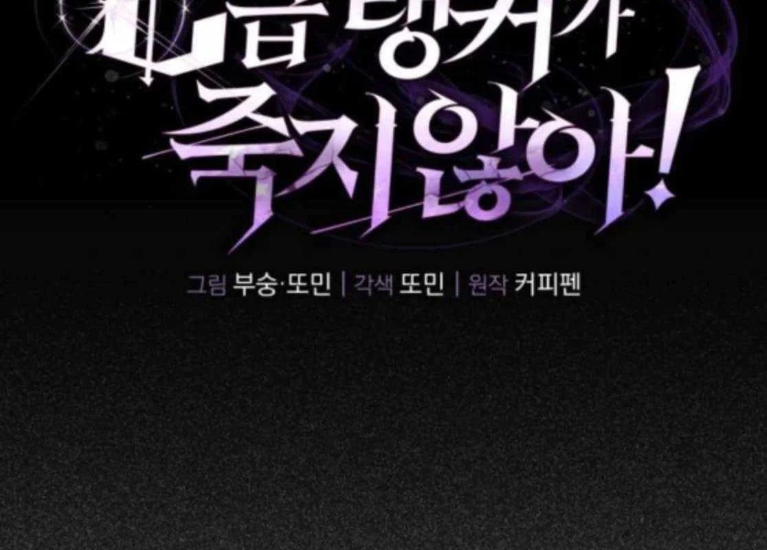 Tanker Hạng C Bất Tử Chap 43 - Next Chap 44