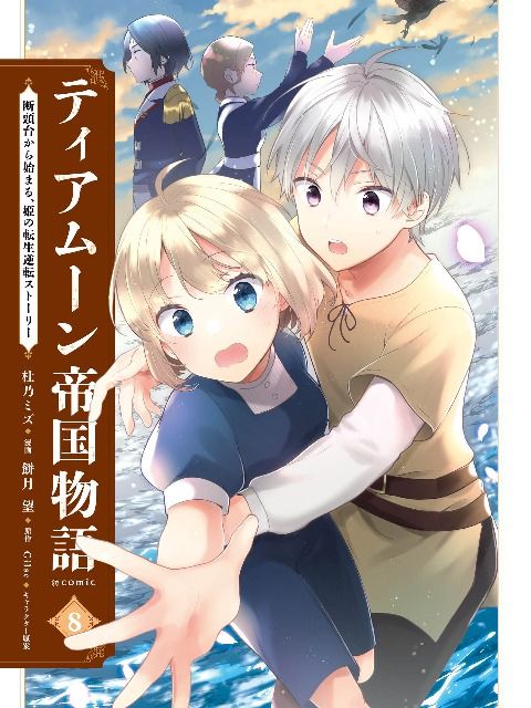 Tearmoon Empire Story Chap 40 - Next Chap 41