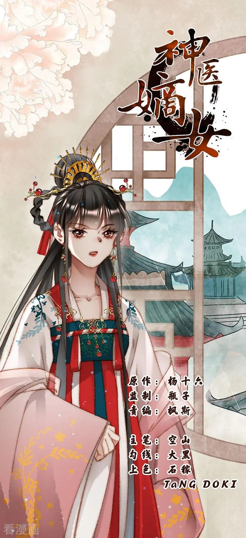 Thần Y Đích Nữ Chap 353 - Next Chap 354