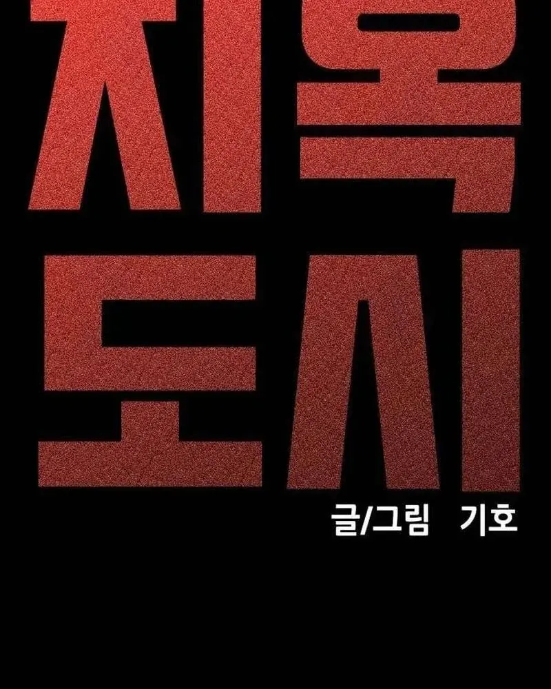 Thành Phố Địa Ngục Chap 16 - Next Chap 17