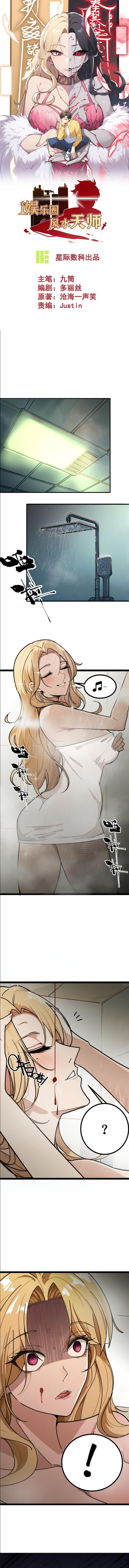 Thầy Phong Thuỷ Của Làng Giải Trí Chap 1 - Next Chap 2