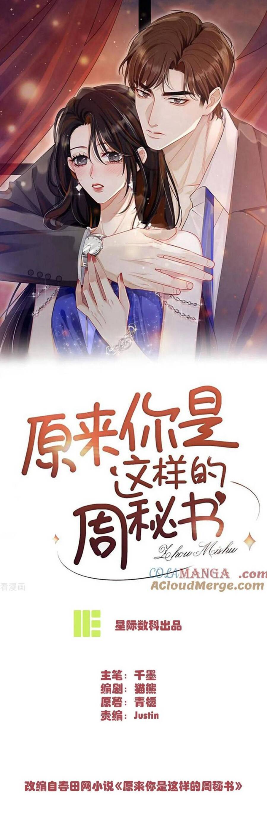 Thì Ra Thư Ký Chu Là Người Như Vậy Chap 31 - Next Chap 32