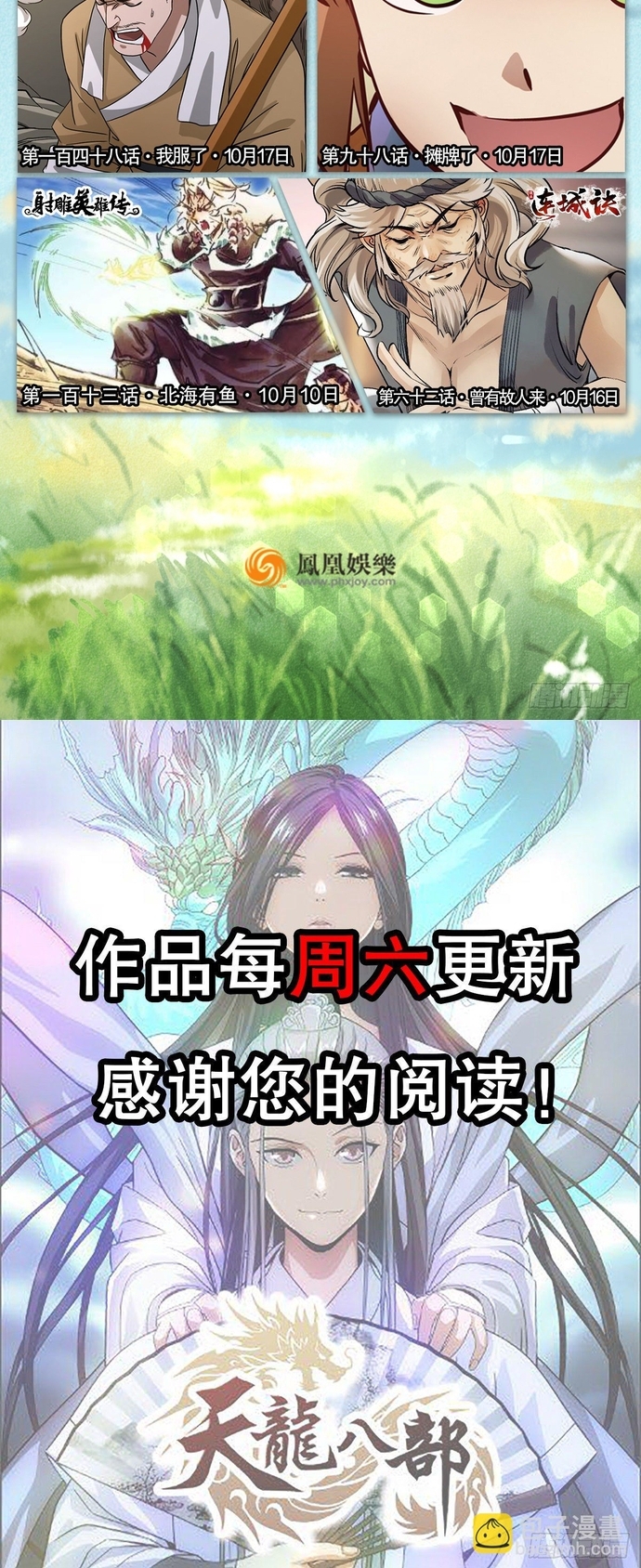 Thiên Long Bát Bộ Webtoon Chap 147 - Next Chap 148