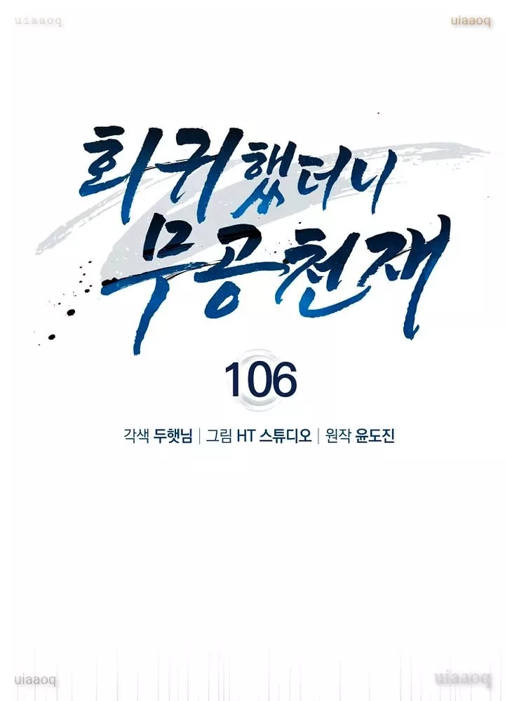 Thiên Tài Võ Thuật Hồi Quy Chap 106 - Next Chap 107