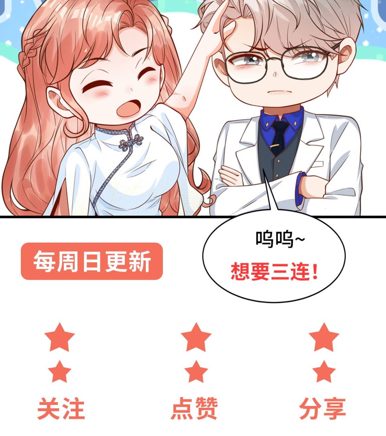 Thiếu Phu Nhân Luôn Làm Hình Tượng Sụp Đổ Chap 9 - Next Chap 10