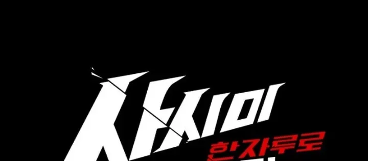 Thống Lĩnh Học Viện Chỉ Bằng Dao Sashimi Chap 49.6 - Next Chap 50.6