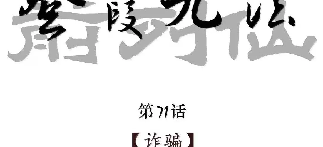 Tiền Liệt Tiên Chap 71 - Next Chap 72