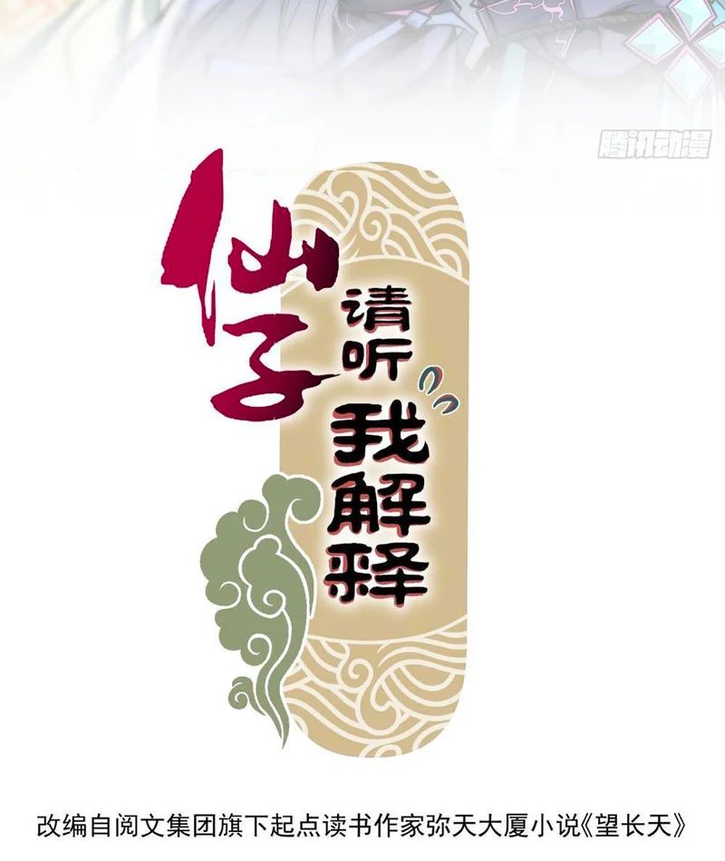 Tiên Tử Xin Hãy Nghe Ta Giải Thích Chap 22 - Next Chap 23