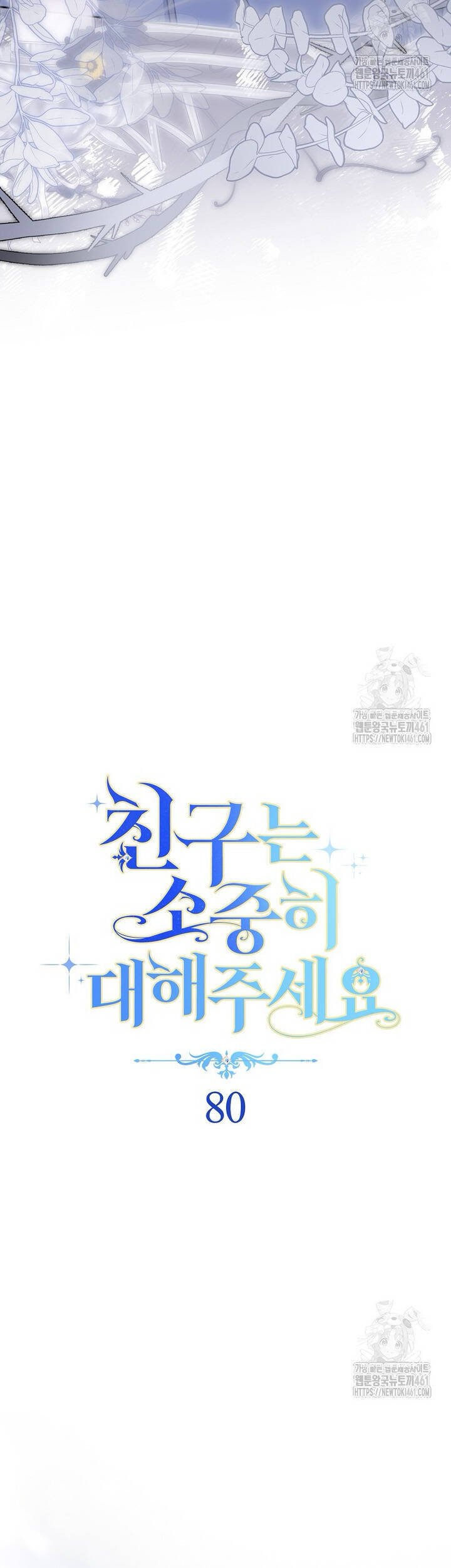 Tôi Đã Phạm Sai Lầm Rồi Chap 80 - Next Chap 81