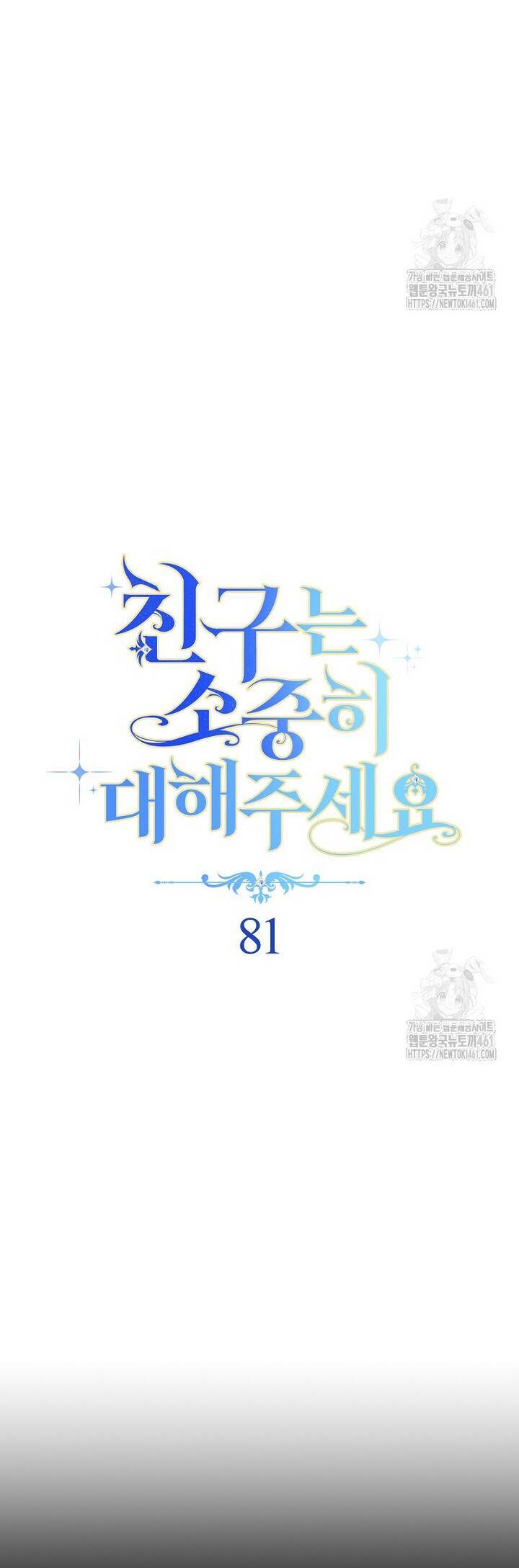 Tôi Đã Phạm Sai Lầm Rồi Chap 81 - Next Chap 82