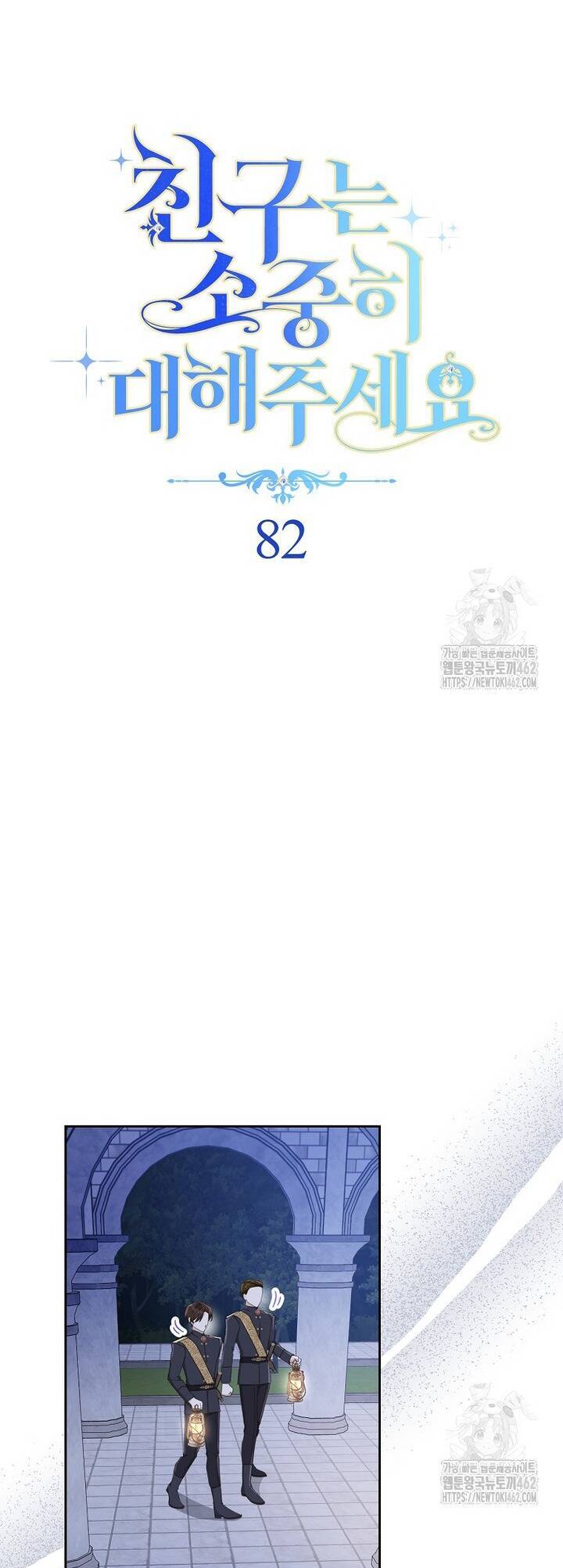 Tôi Đã Phạm Sai Lầm Rồi Chap 82 - Next Chap 83