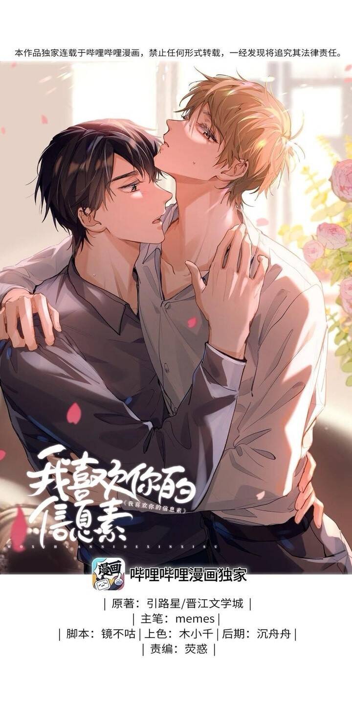 Tôi Thích Pheromone Của Cậu Chap 42 - Next Chap 43