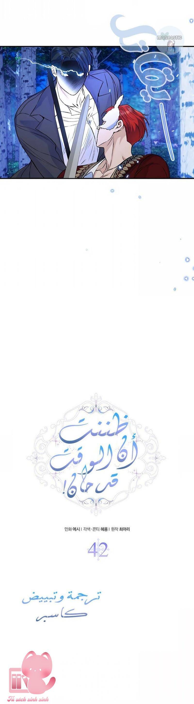 Tôi Tưởng Đây Chính Là Thời Hạn Rồi! Chap 42 - Next Chap 43