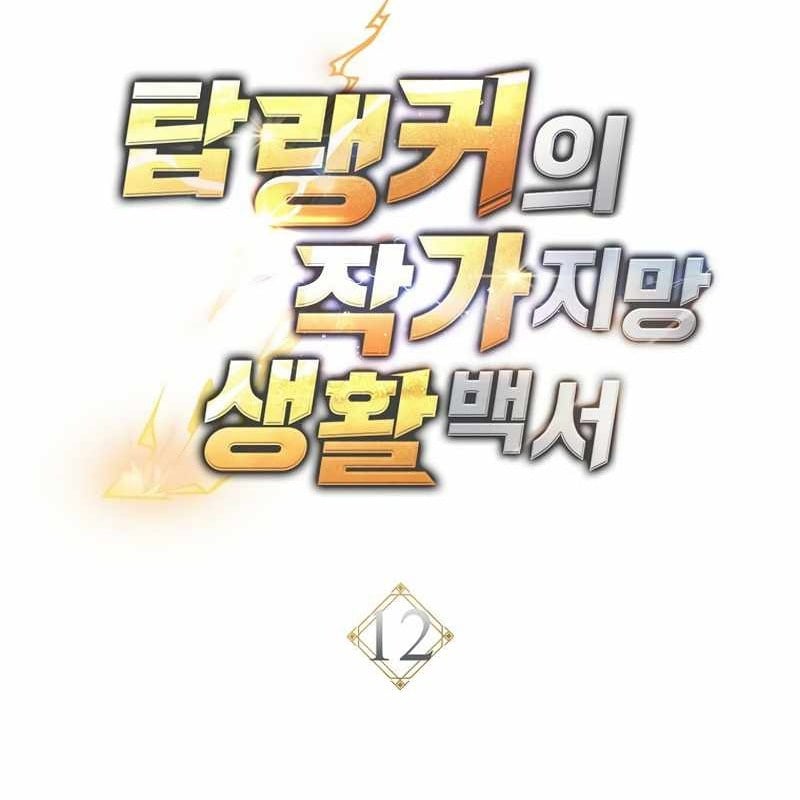 Top Ranker Chap 12 - Next Chap 13