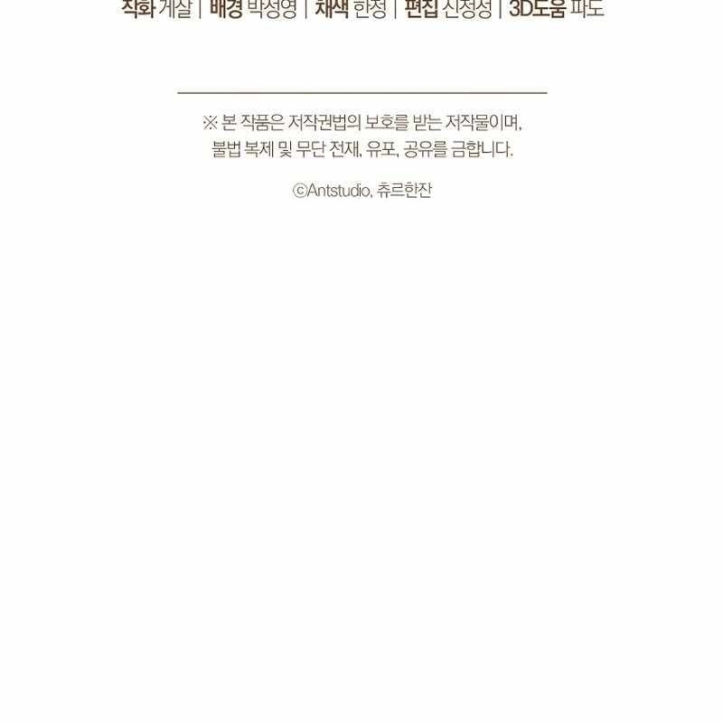 Top Ranker Chap 7 - Next Chap 8