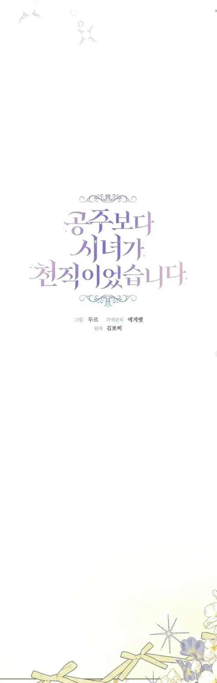 Trở Thành Hầu Gái Còn Hơn Làm Công Chúa Chap 51 - Next Chap 52