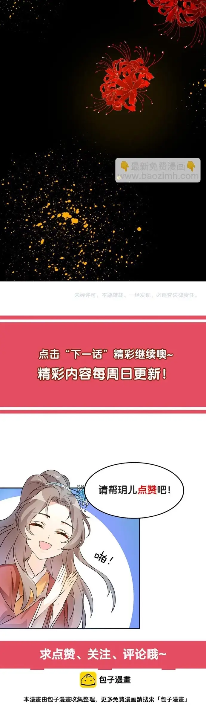 Trùng Sinh Chuyên Sủng Độc Phi Của Nhiếp Chính Vương Chap 127 - Next Chap 128