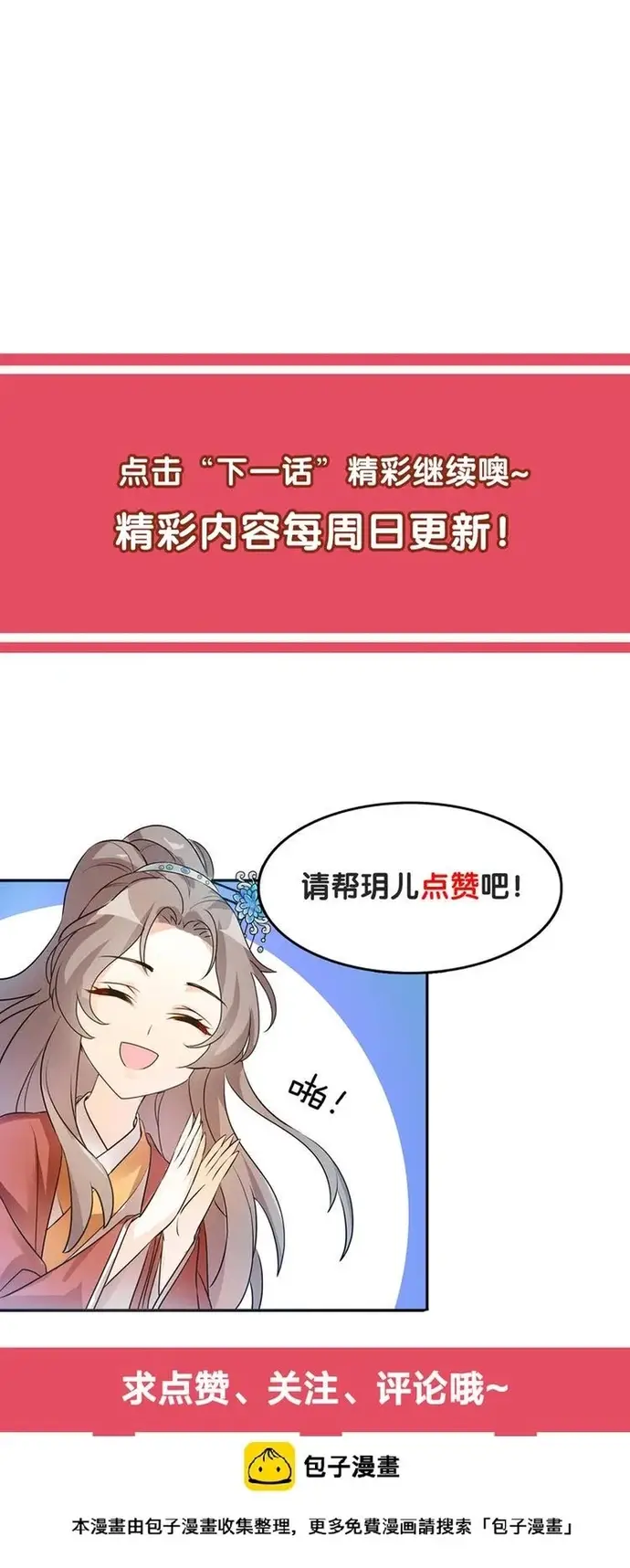 Trùng Sinh Chuyên Sủng Độc Phi Của Nhiếp Chính Vương Chap 132 - Next Chap 133