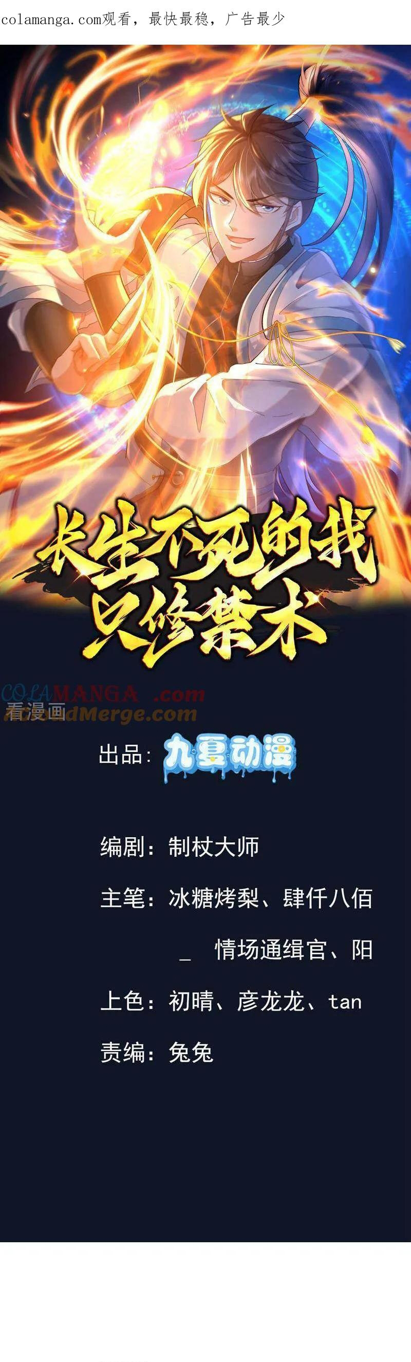 Trường Sinh Bất Tử Ta Chỉ Tu Cấm Thuật Chap 143 - Next Chap 144